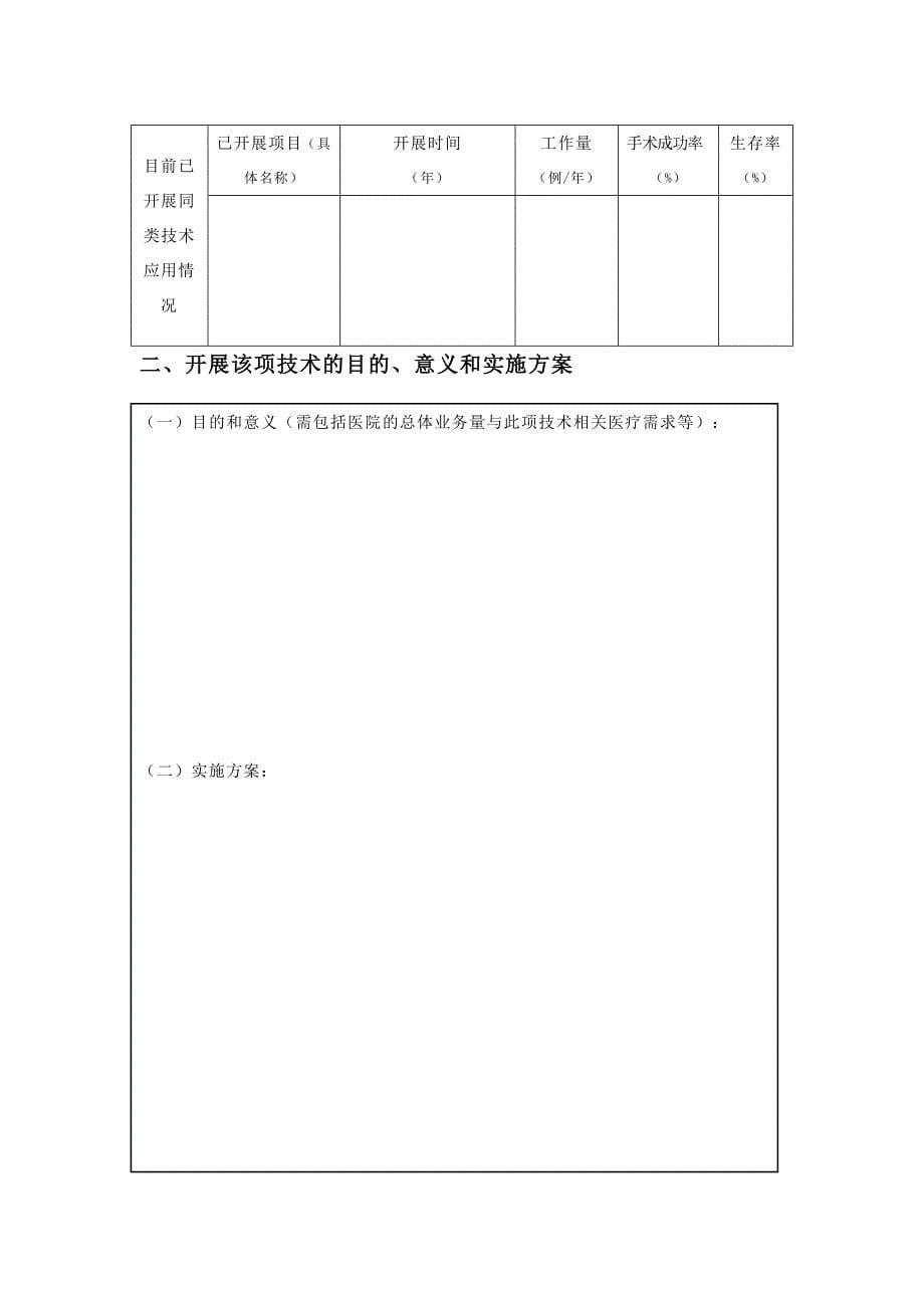 医疗技术准入审核申请书_第5页