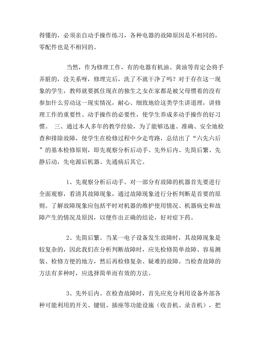 2020年如何提高学生的电器维修能力论文_第3页