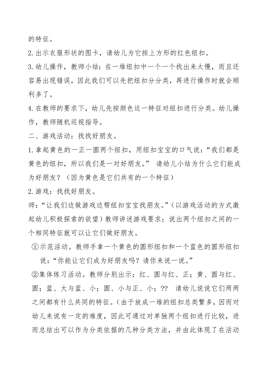 有趣的纽扣设计方案.doc_第2页