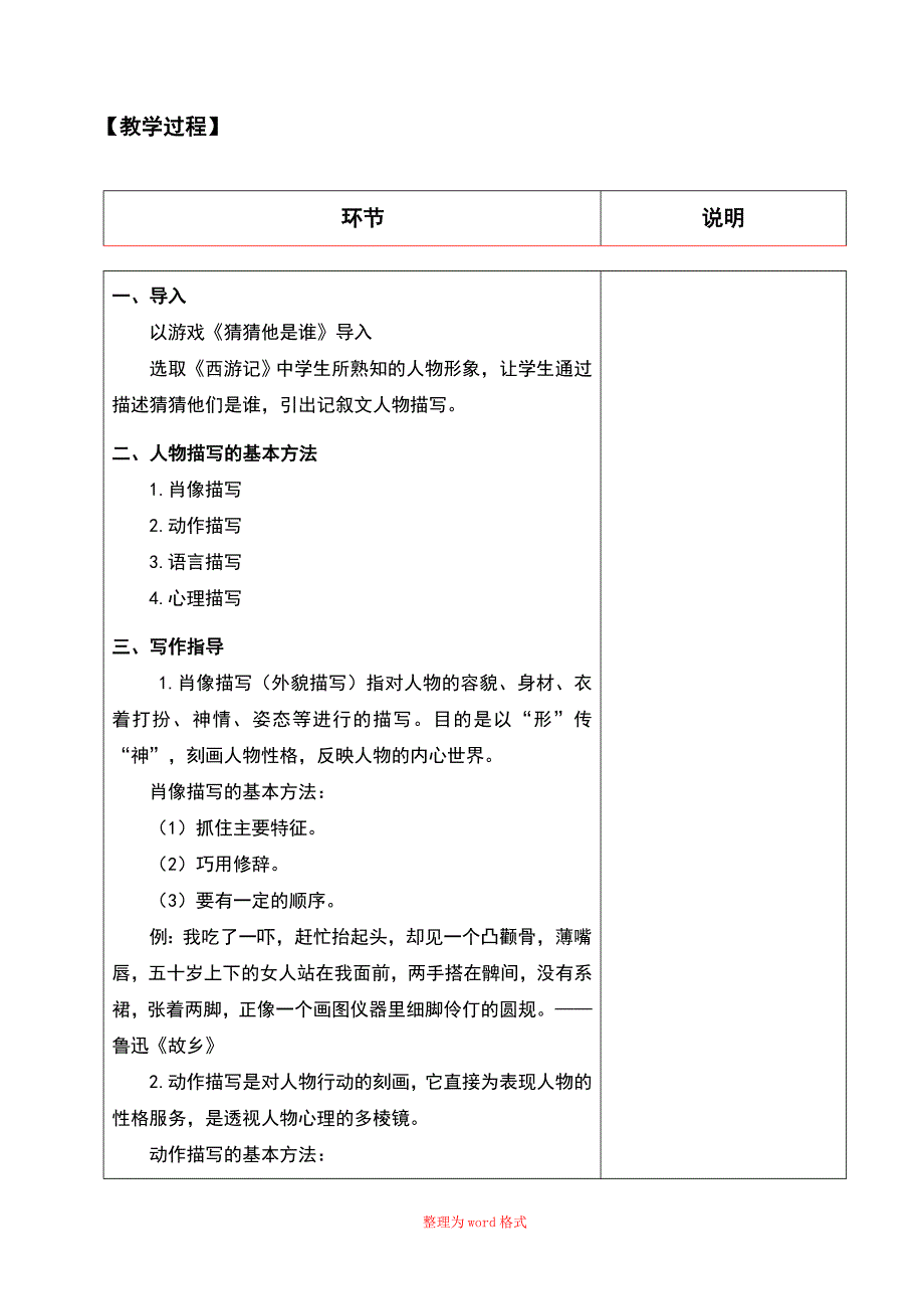 记叙文人物描写教案Word版_第2页
