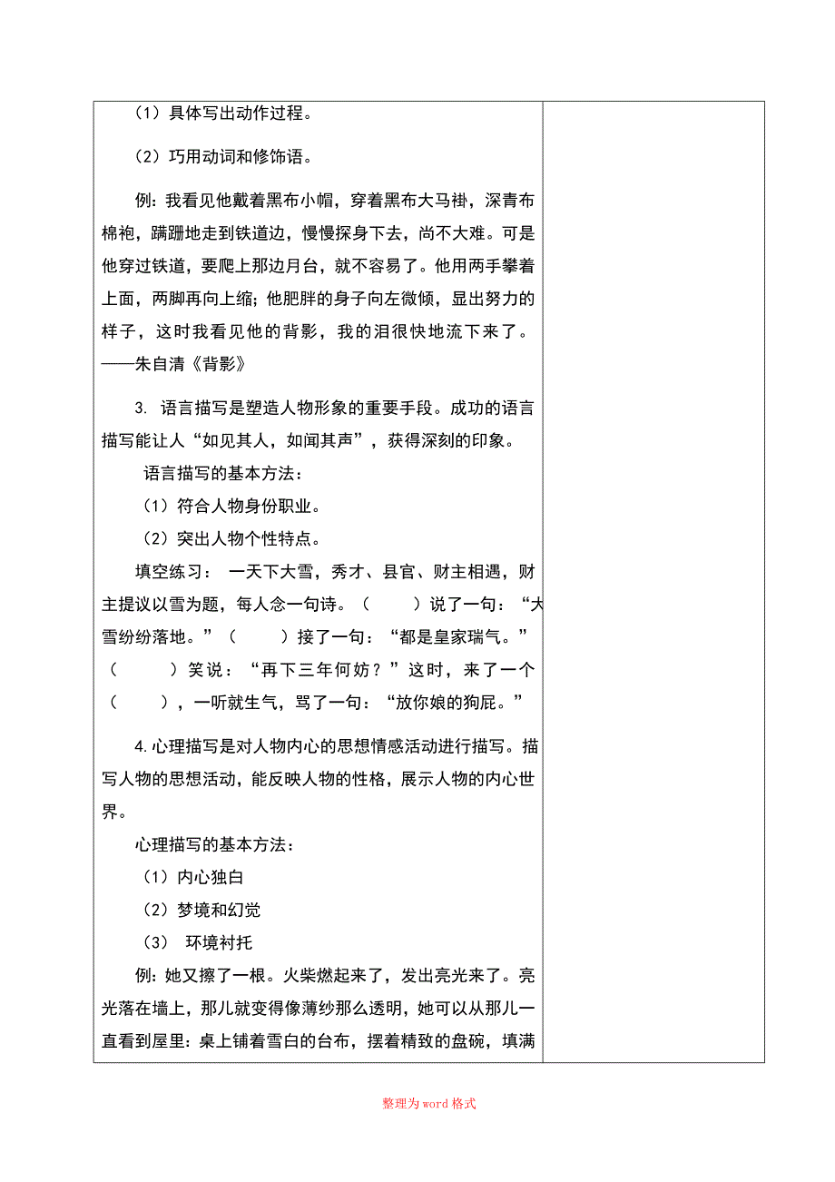 记叙文人物描写教案Word版_第3页