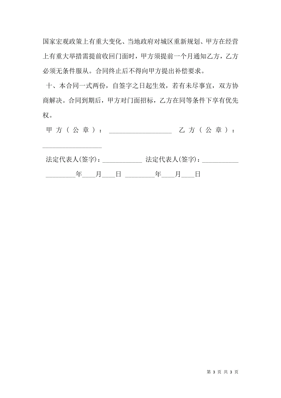 临街门面租赁合同样本_第3页