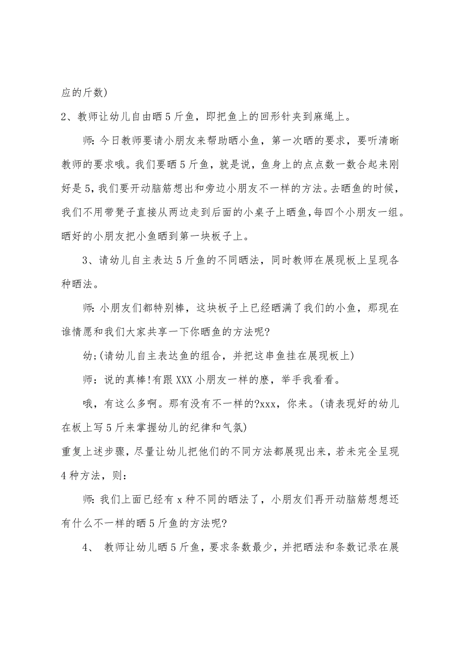 幼儿园大班数学优质课教案《晒小鱼》.docx_第2页