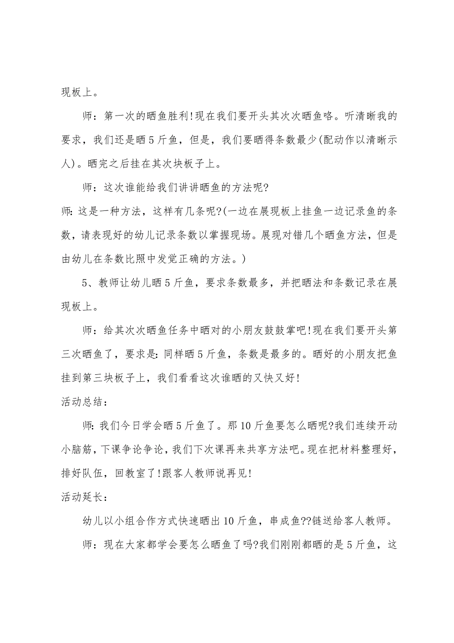 幼儿园大班数学优质课教案《晒小鱼》.docx_第3页