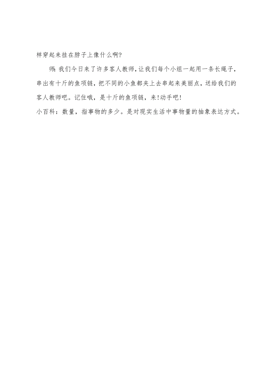 幼儿园大班数学优质课教案《晒小鱼》.docx_第4页