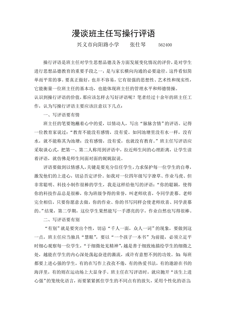 漫谈班主任写操行评语.doc_第1页