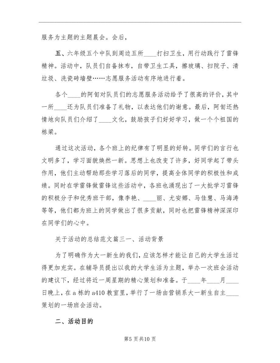 关于活动的总结_第5页