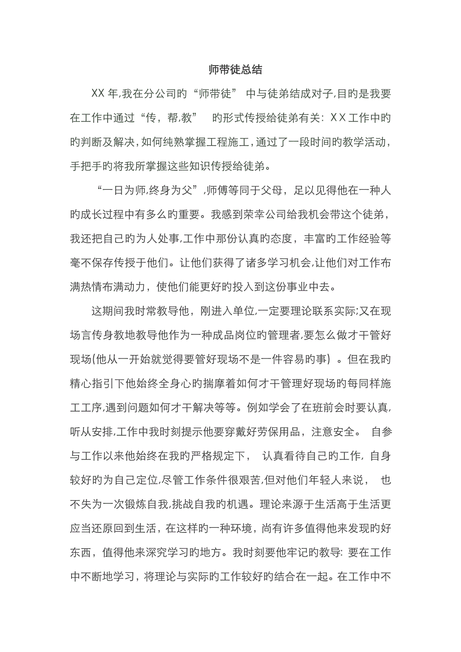 企业 师带徒总结(师傅)_第1页