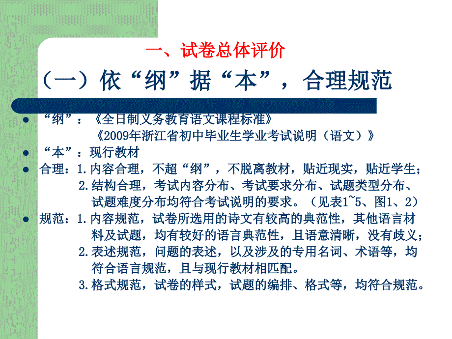 温州市初中毕业生学业考试_第2页