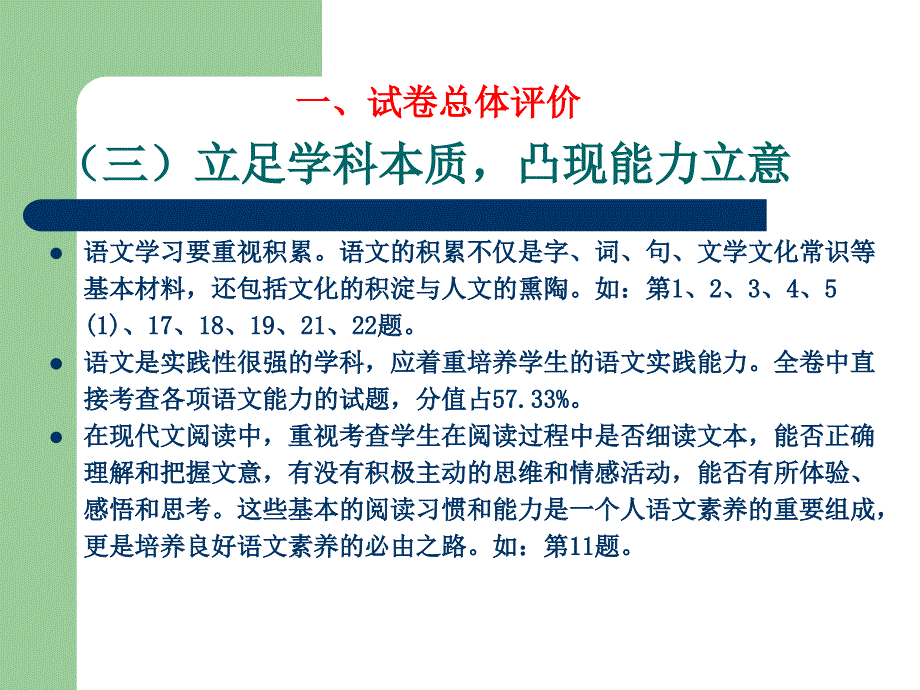 温州市初中毕业生学业考试_第4页