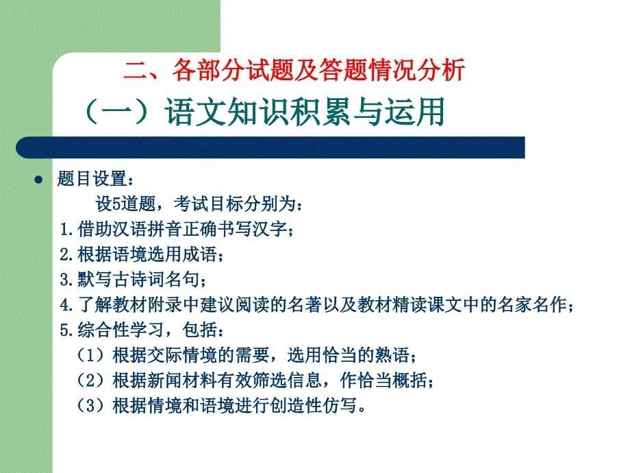 温州市初中毕业生学业考试_第5页