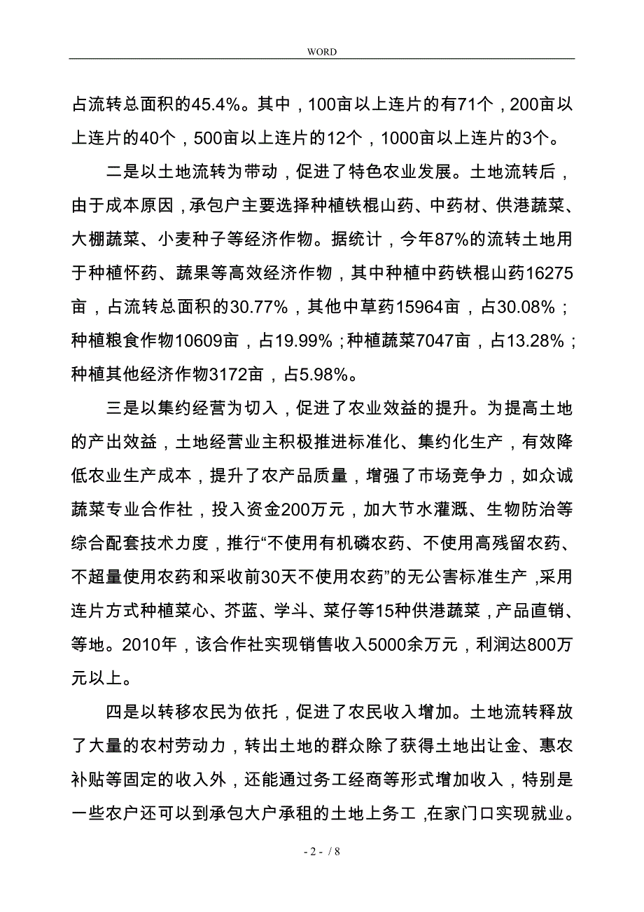 有关温县土地流转新型、社区建设与农民专业合作社的调研汇报材料_第2页