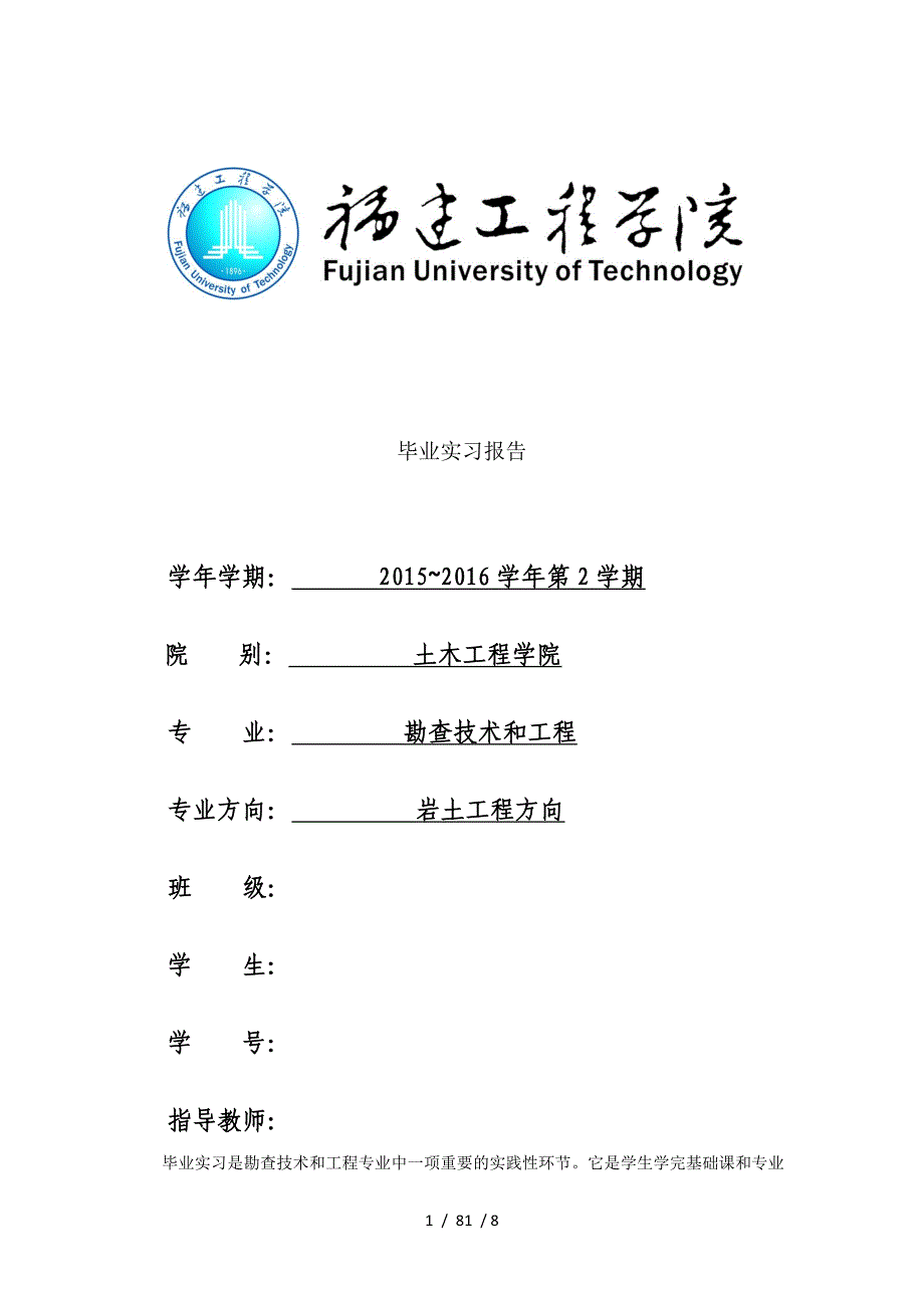 建筑基坑支护工程土木工程毕业实习报告_第1页