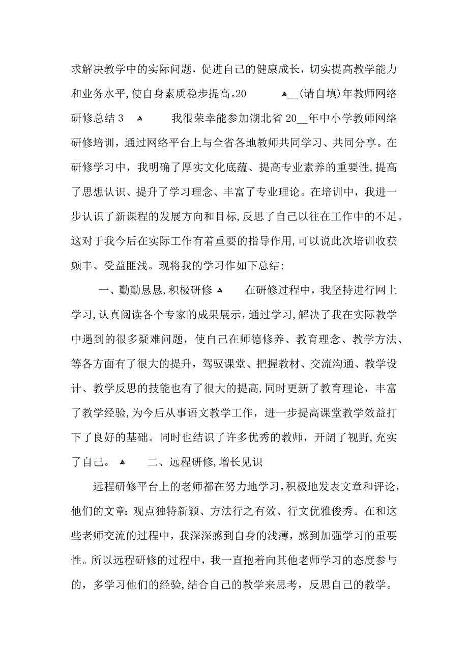 教师网络研修总结_第4页