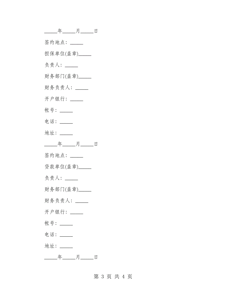 公司间借款协议_第3页