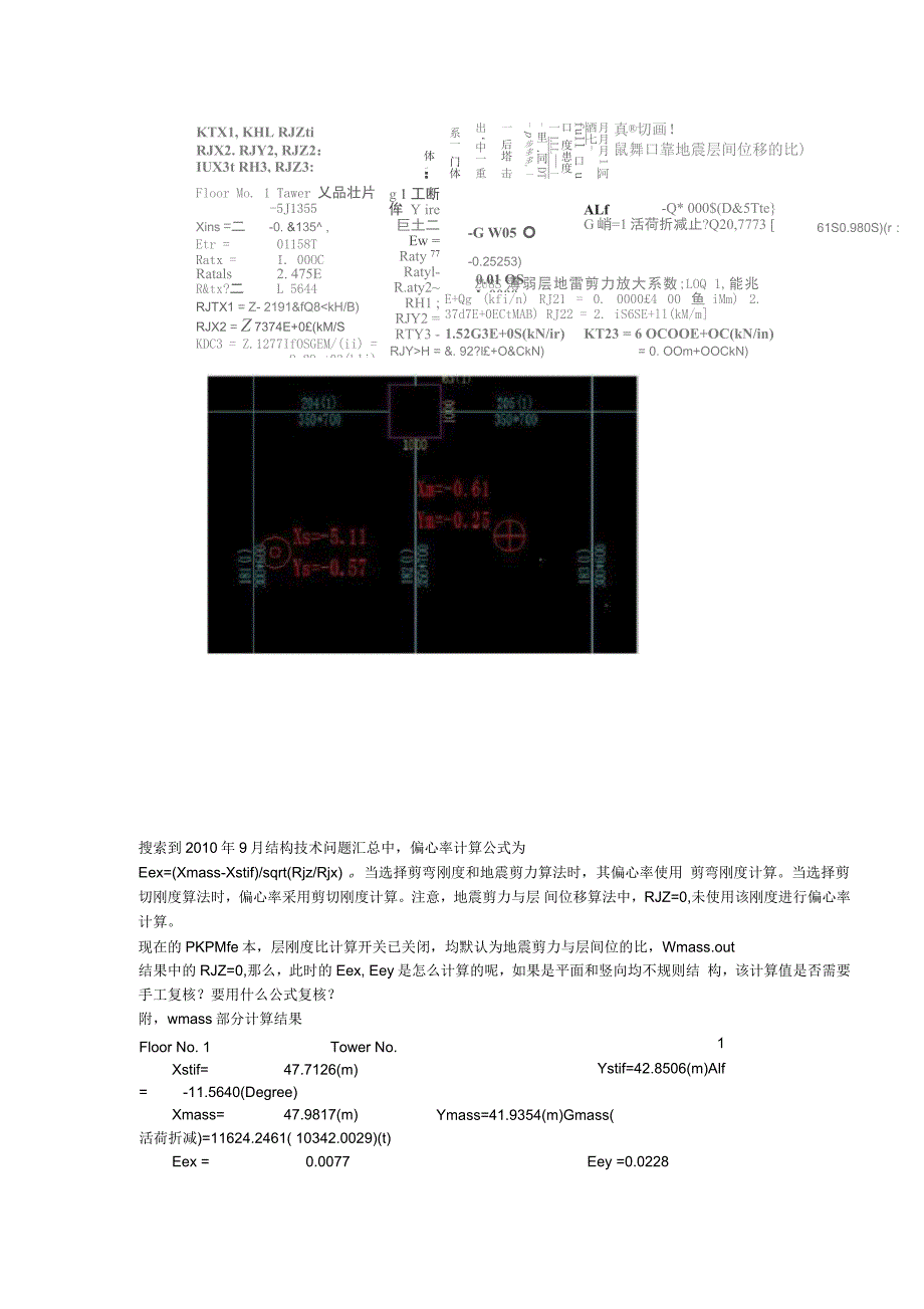 高层结构偏心率_第2页