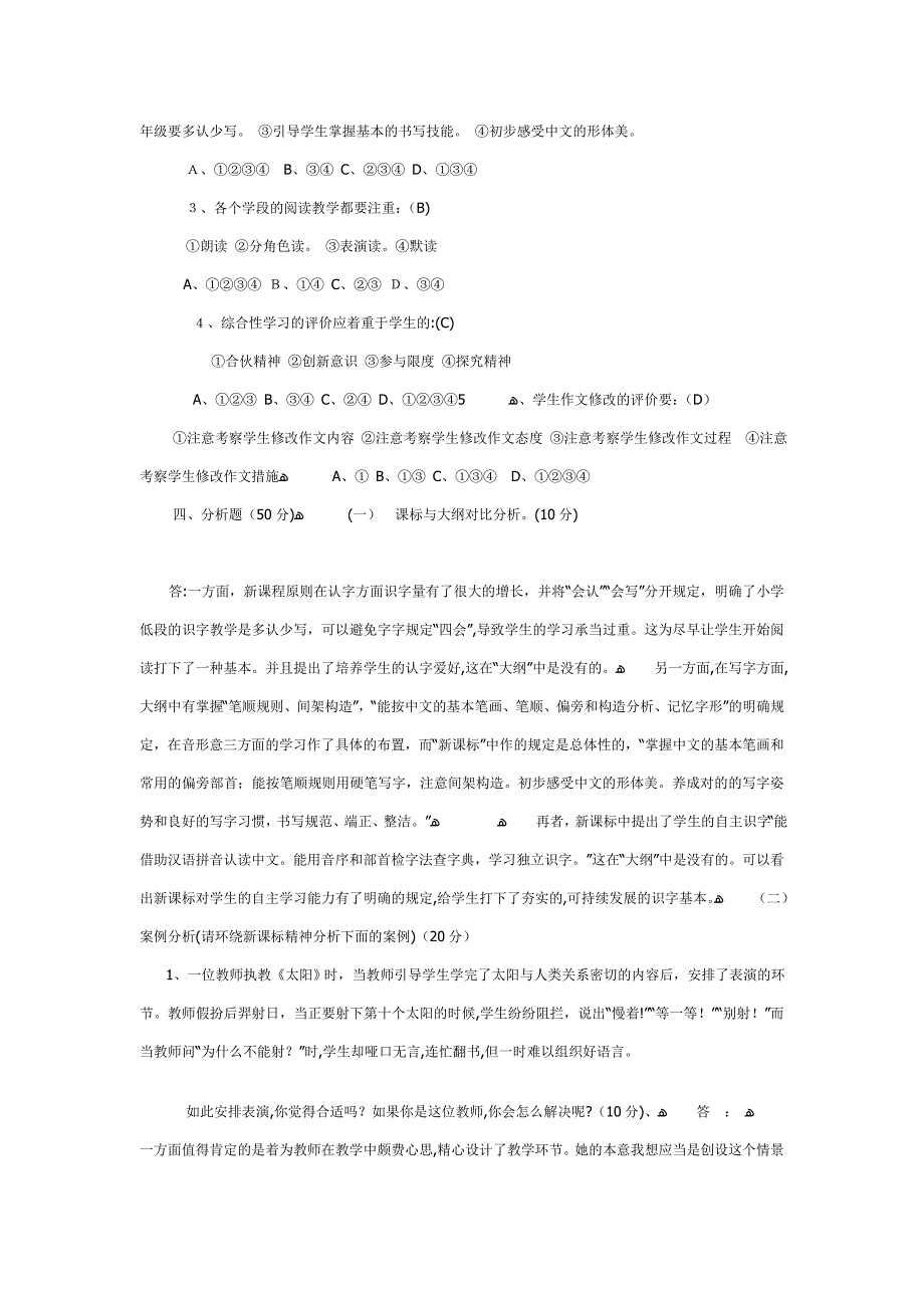 小学语文新课标测试题及答案_第2页