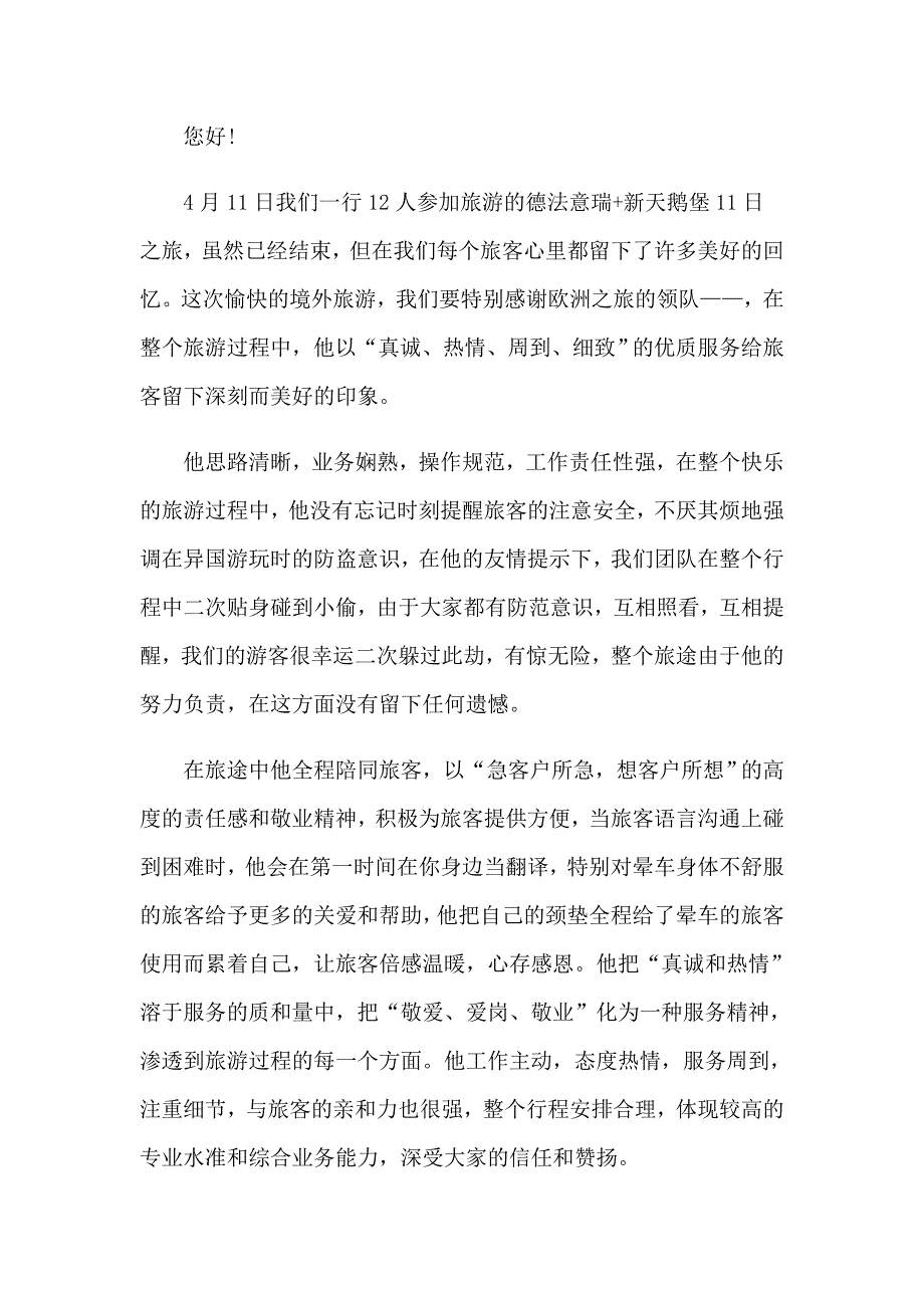 游客给导游的表扬信_第2页