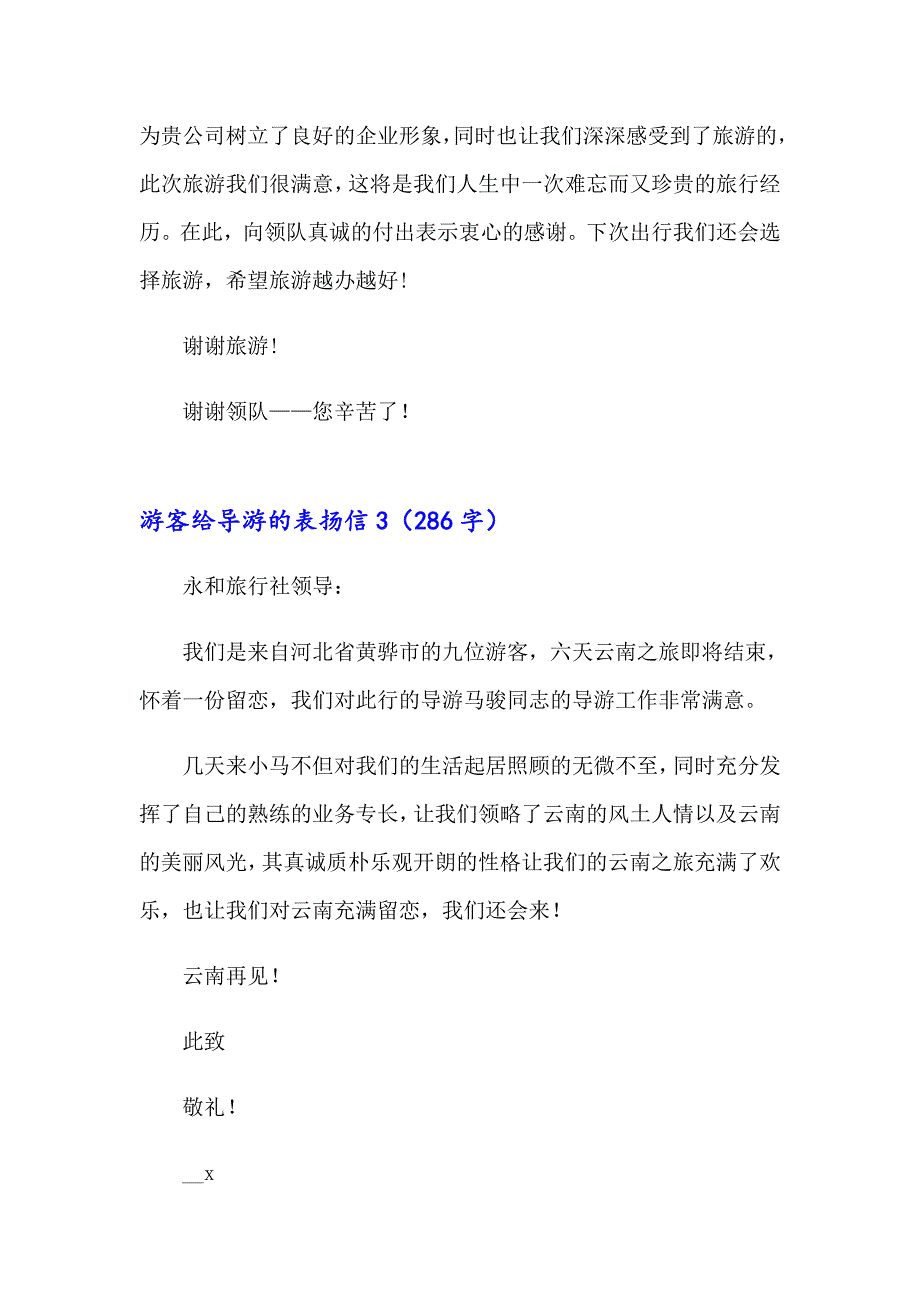 游客给导游的表扬信_第4页