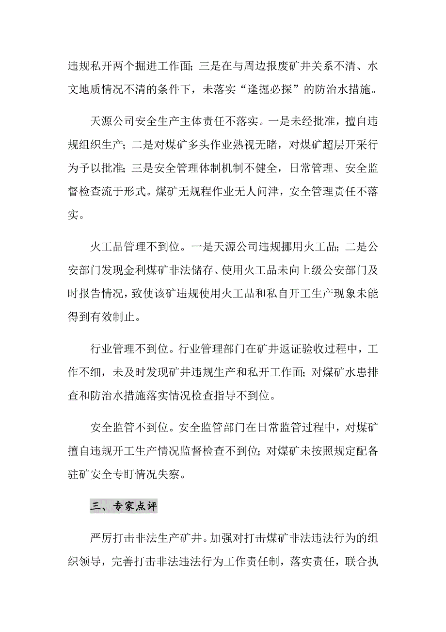 黑龙江鸡西金利煤矿“4&amp;#183;4”重大水害事故_第3页