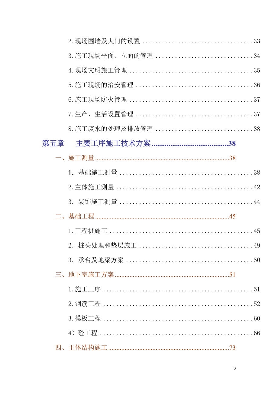 溪泽华庭工程施工组织设计_第3页