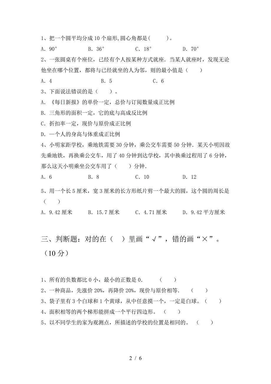 2021年苏教版六年级数学下册第一次月考试卷(一套).doc_第2页