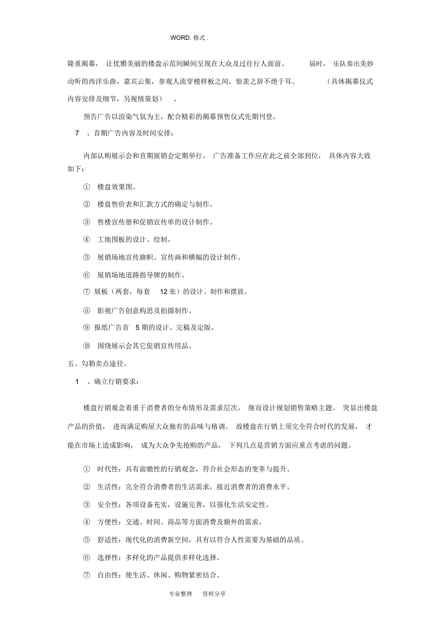 [最全]房地产全程策划方案实施书_第3页