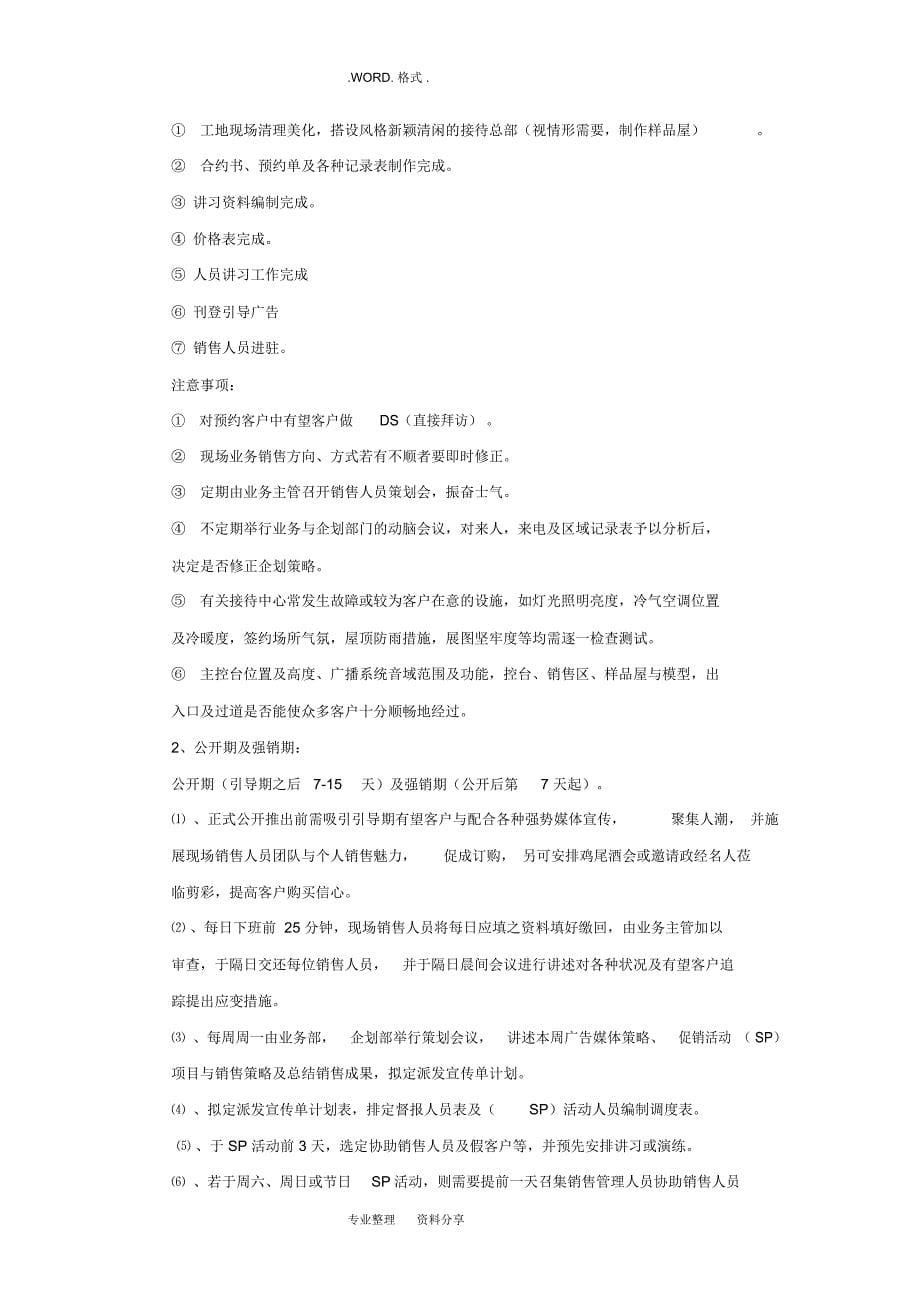 [最全]房地产全程策划方案实施书_第5页