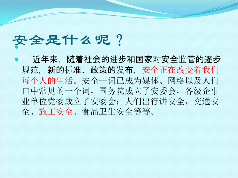 公路施工安全要点简析及标准化指南_第2页