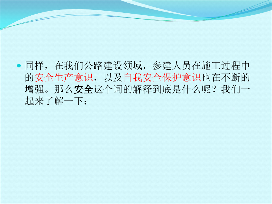 公路施工安全要点简析及标准化指南_第3页