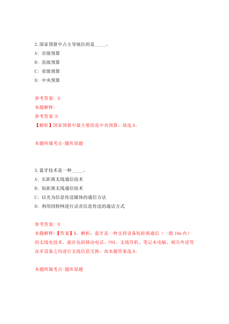 江西省国土空间调查规划研究院招考聘用31人（同步测试）模拟卷含答案（7）_第2页