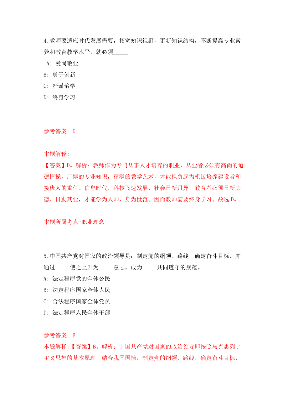 江西省国土空间调查规划研究院招考聘用31人（同步测试）模拟卷含答案（7）_第3页