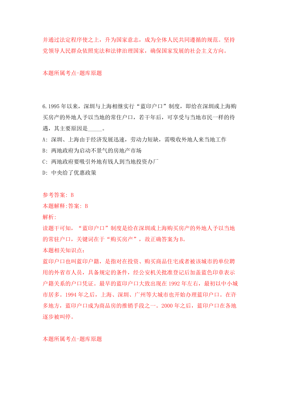 江西省国土空间调查规划研究院招考聘用31人（同步测试）模拟卷含答案（7）_第4页