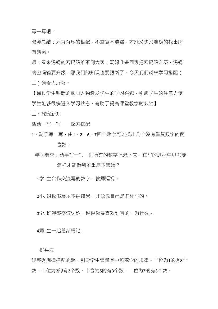 三下数学广角搭配例1案例分析_第2页