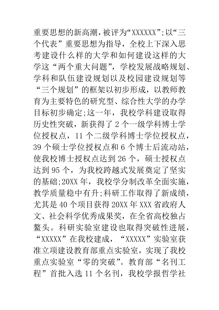 学校20XX新年贺词-1.docx_第2页