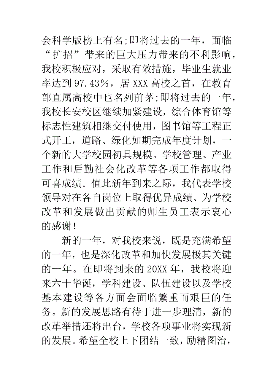 学校20XX新年贺词-1.docx_第3页