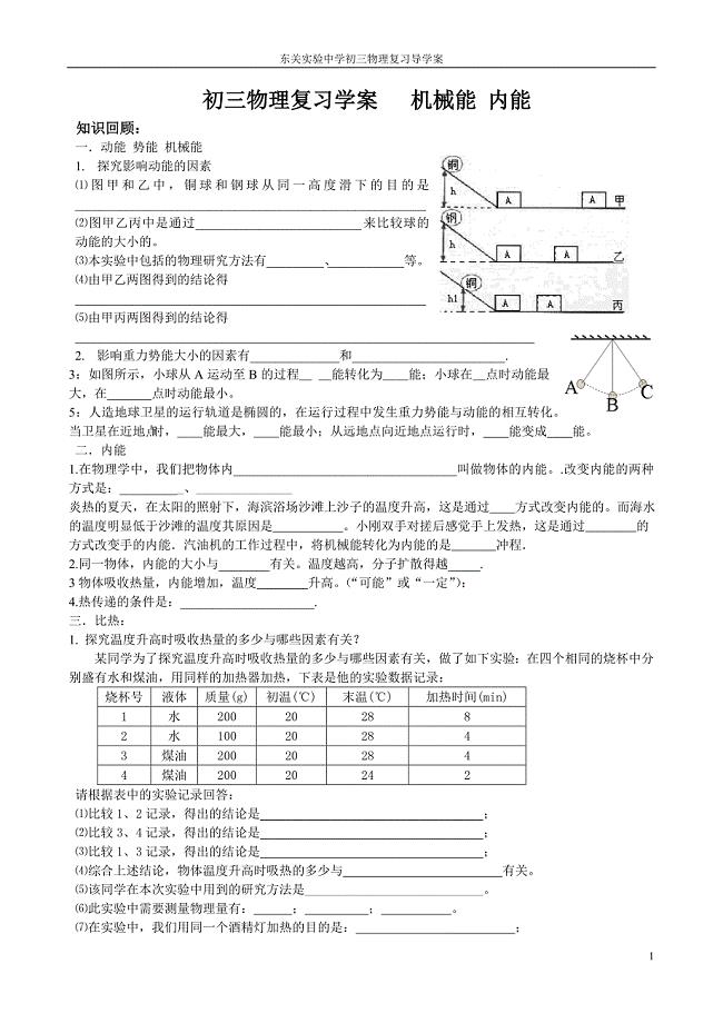 初三复习导学案电学第十二章.doc