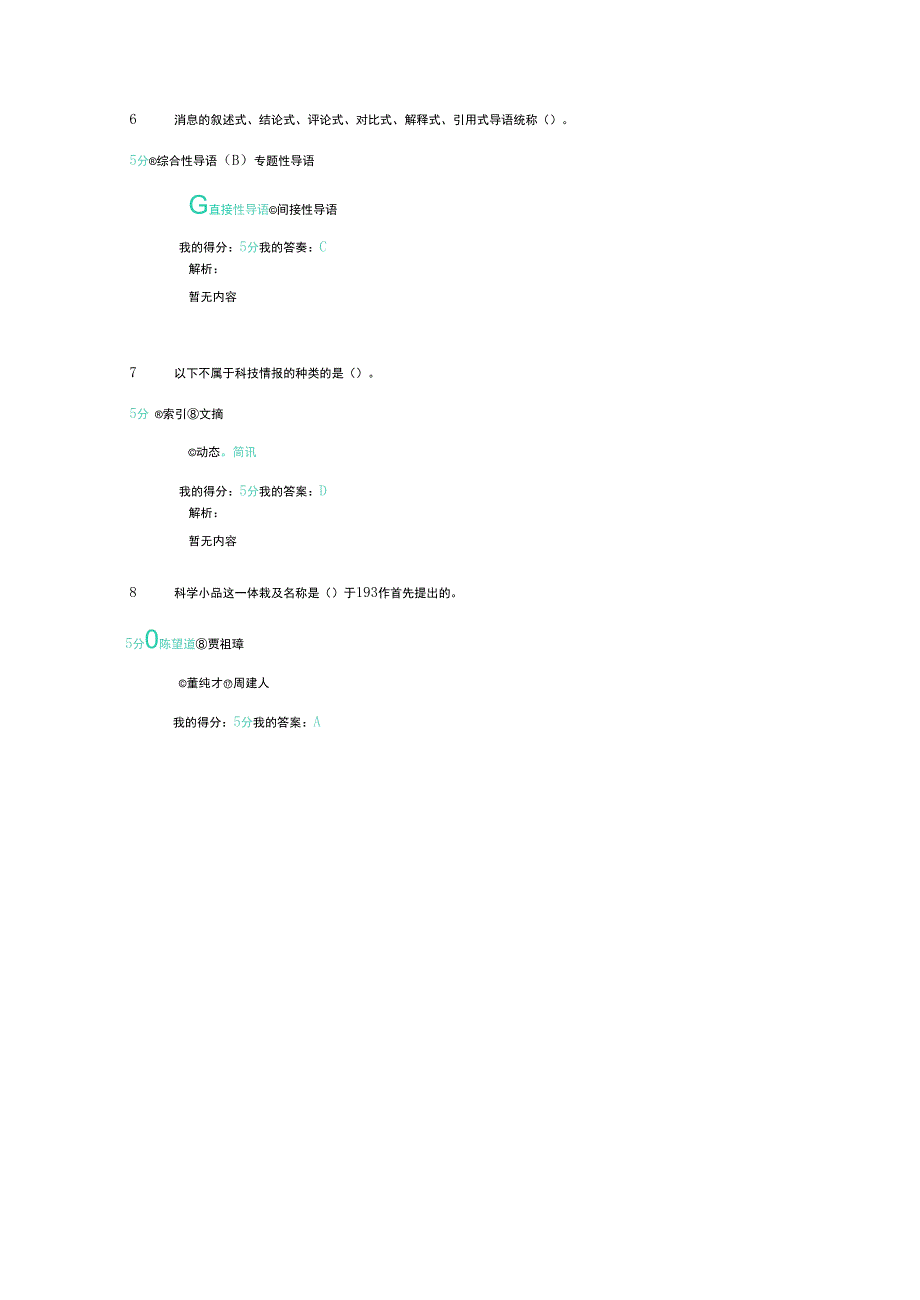 奥鹏东大21春(实用写作)在线平时作业3.docx_第3页