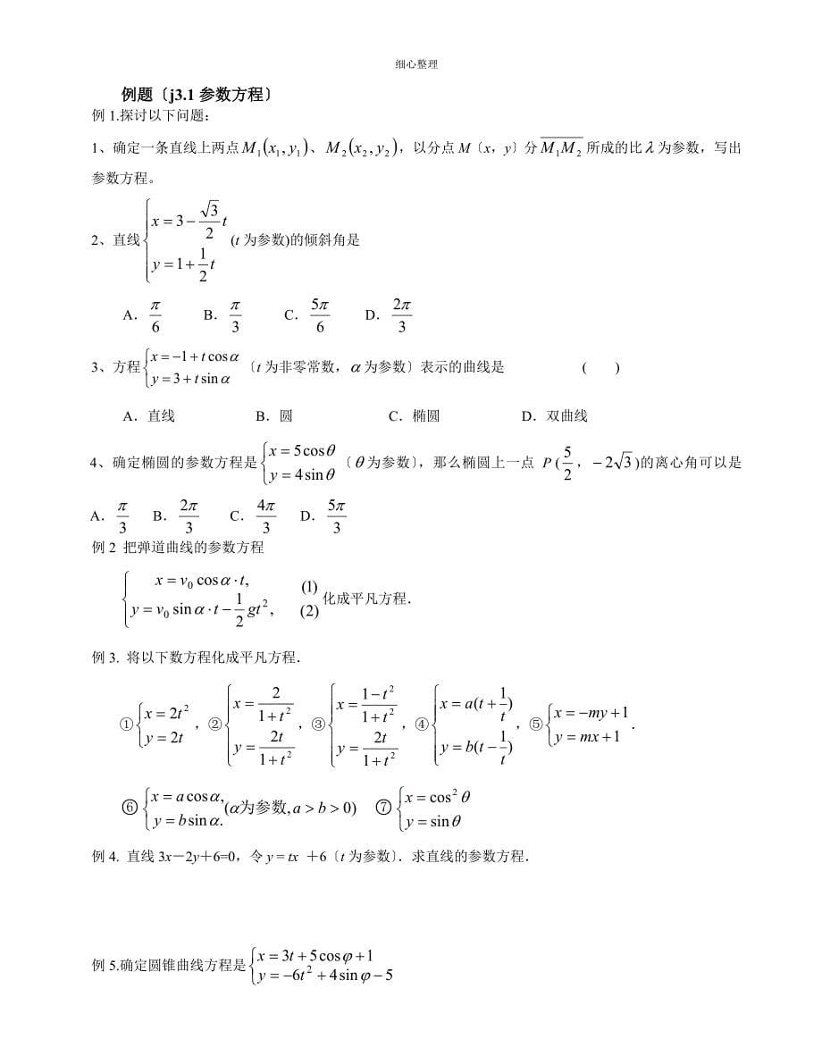 极坐标与参数方程知识讲解_第5页