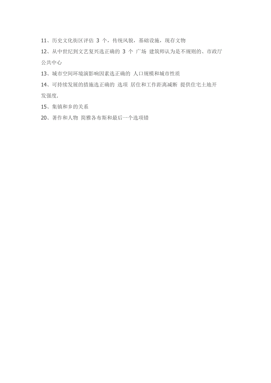 2013年最全注册规城市规划师法规真题_第4页