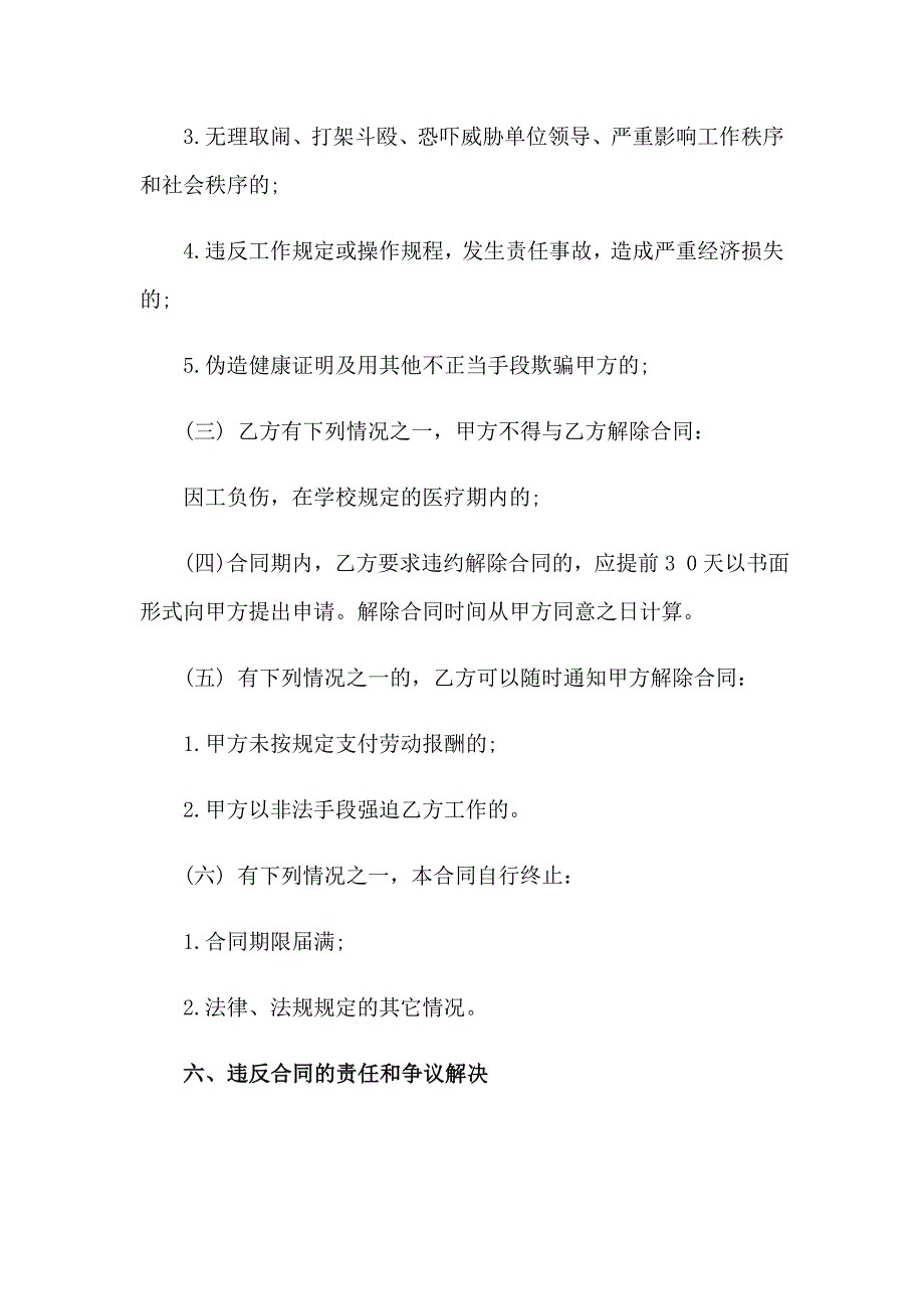 2023年食堂临时工劳动合同7篇_第3页