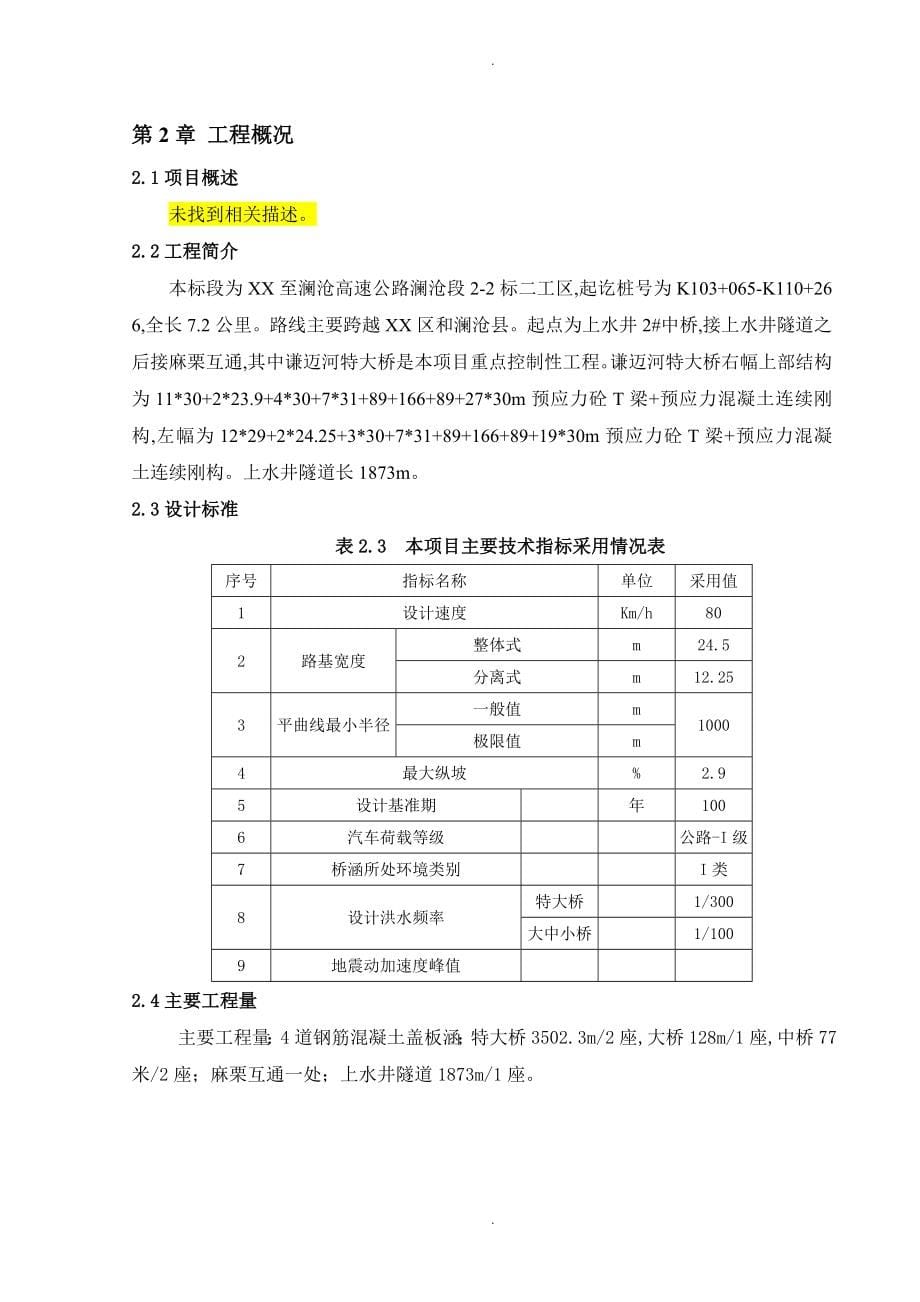 高速公路施工组织方案_第5页