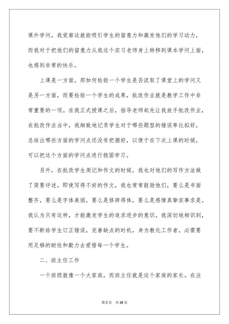 2023毕业实习工作总结23范文.docx_第5页