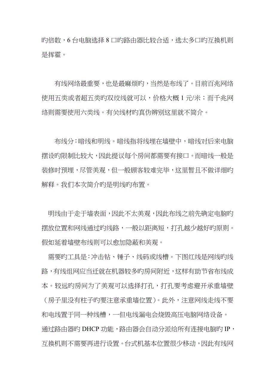 有线无线组网比较图_第4页