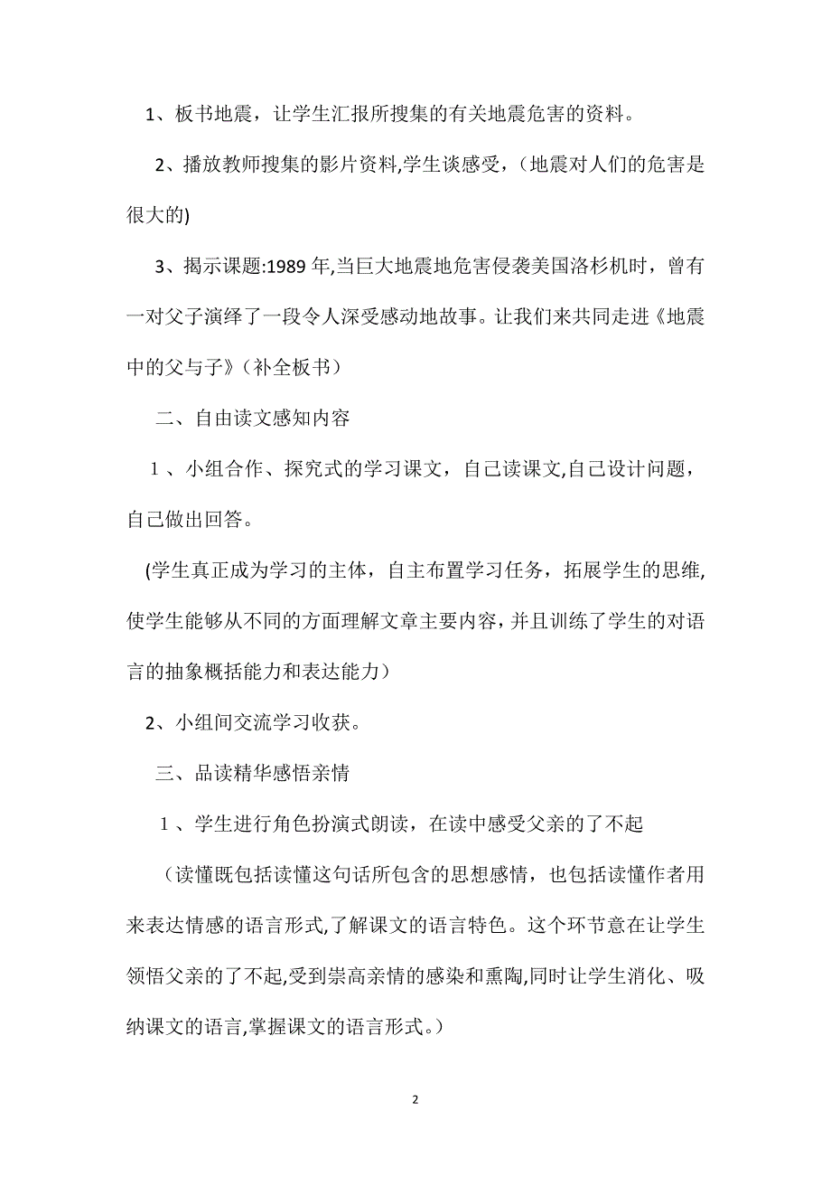 小学语文五年级教案地震中的父与子教学设计之四_第2页