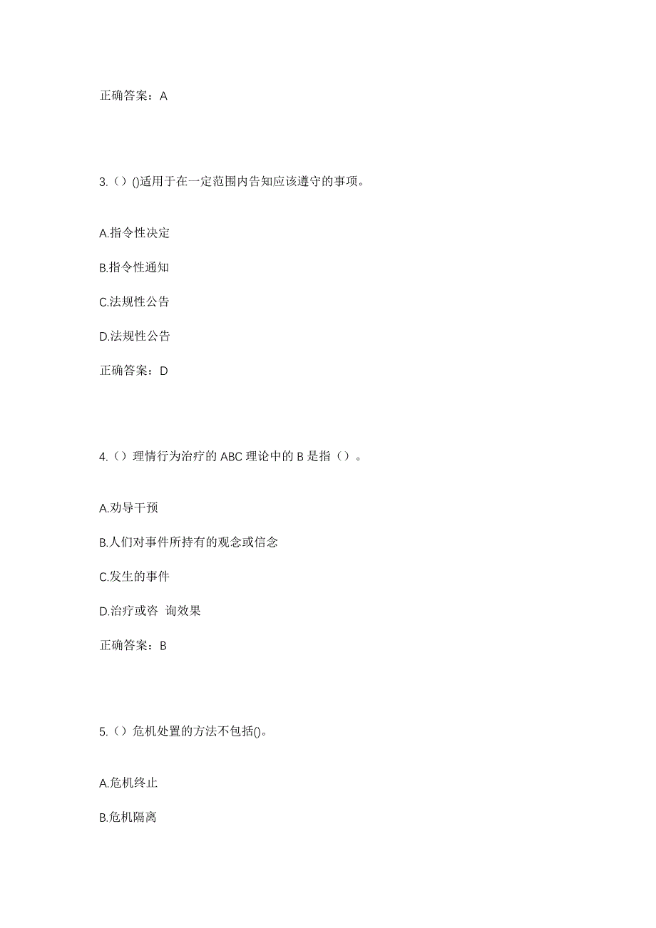 2023年湖北省孝感市汉川市麻河镇包湖村社区工作人员考试模拟题及答案_第2页