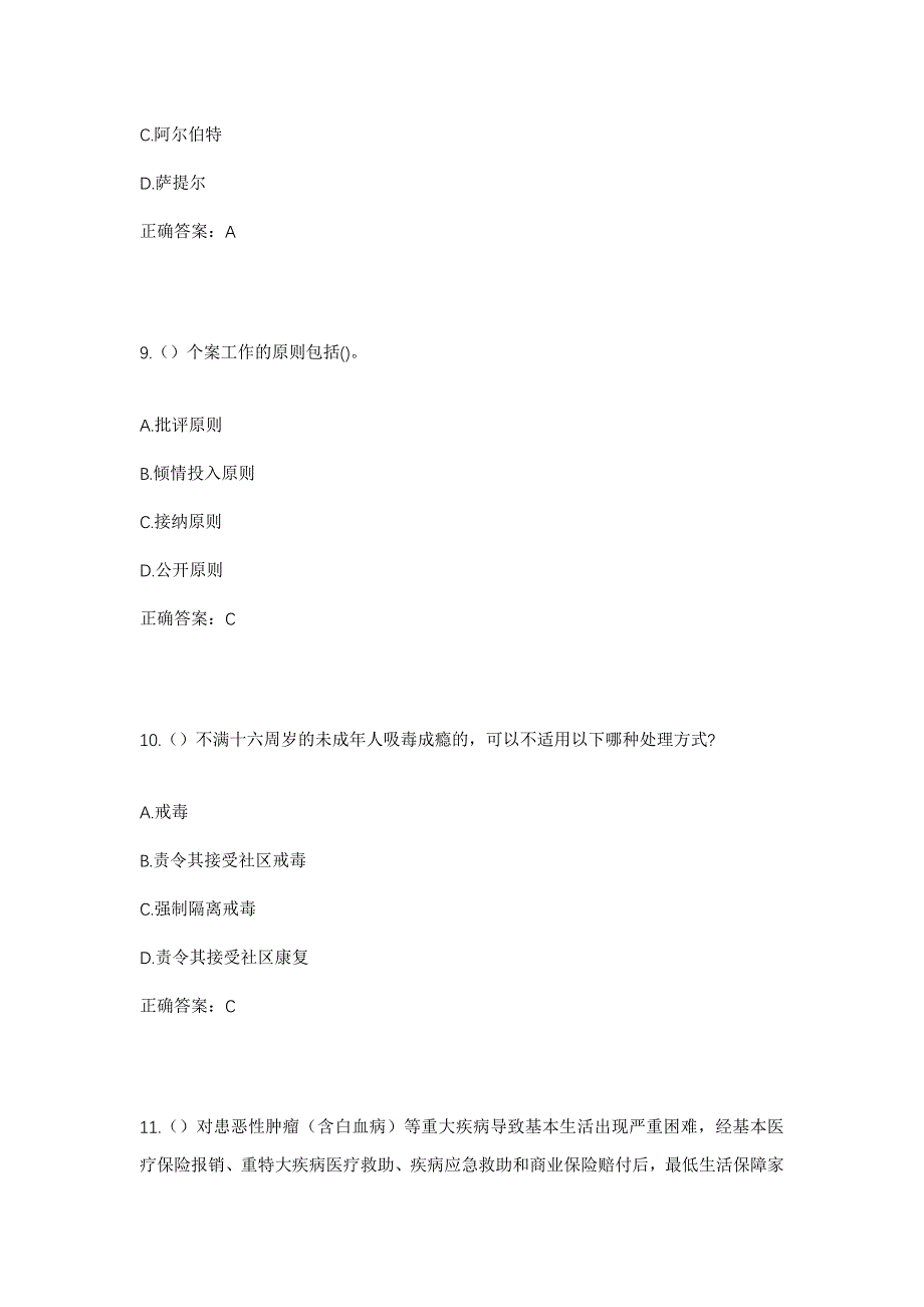 2023年湖北省孝感市汉川市麻河镇包湖村社区工作人员考试模拟题及答案_第4页