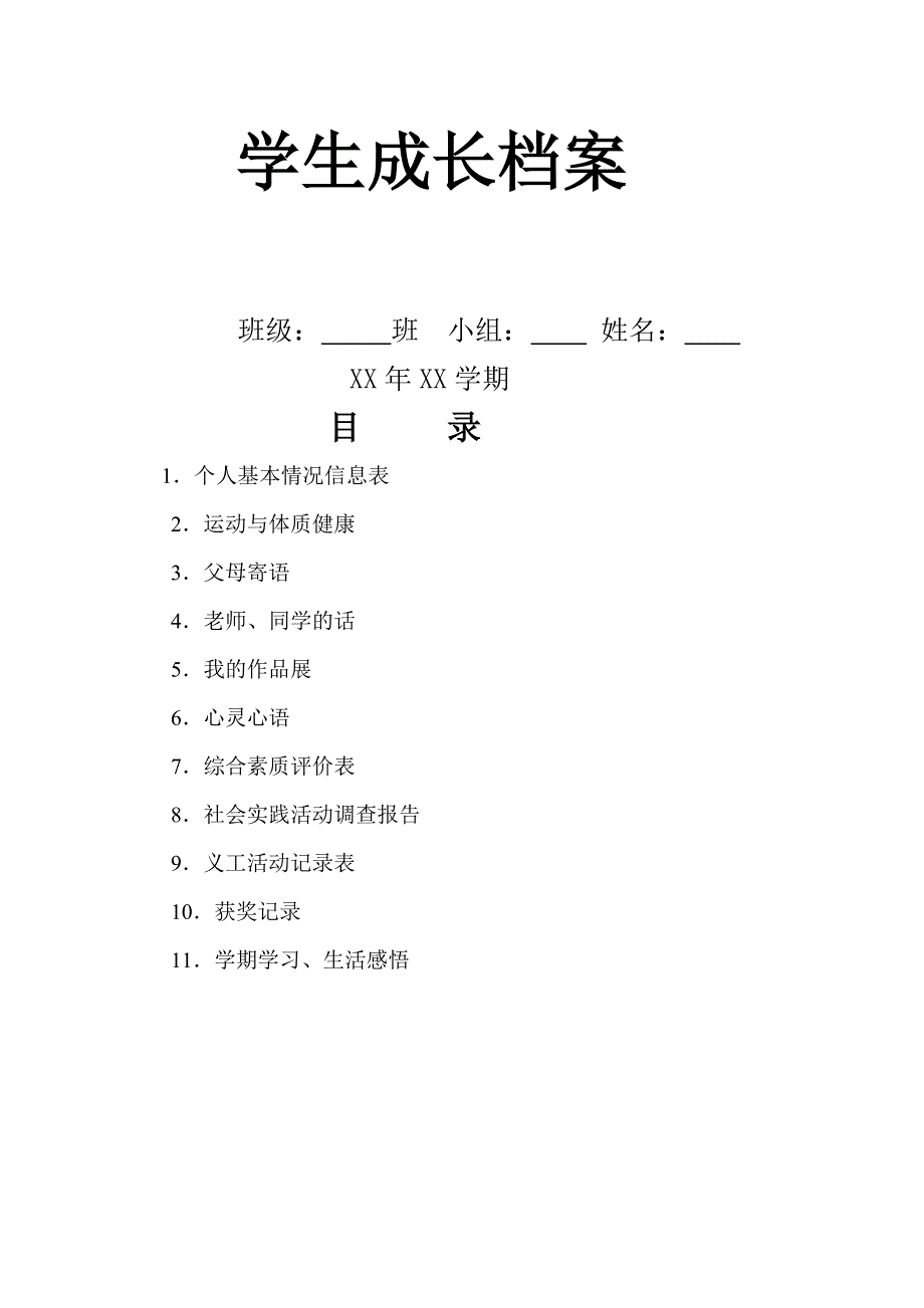 初中学生成长档案模版2(原版)_第1页