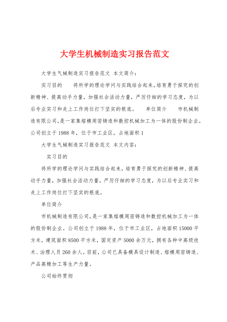 大学生机械制造实习报告范文.docx_第1页