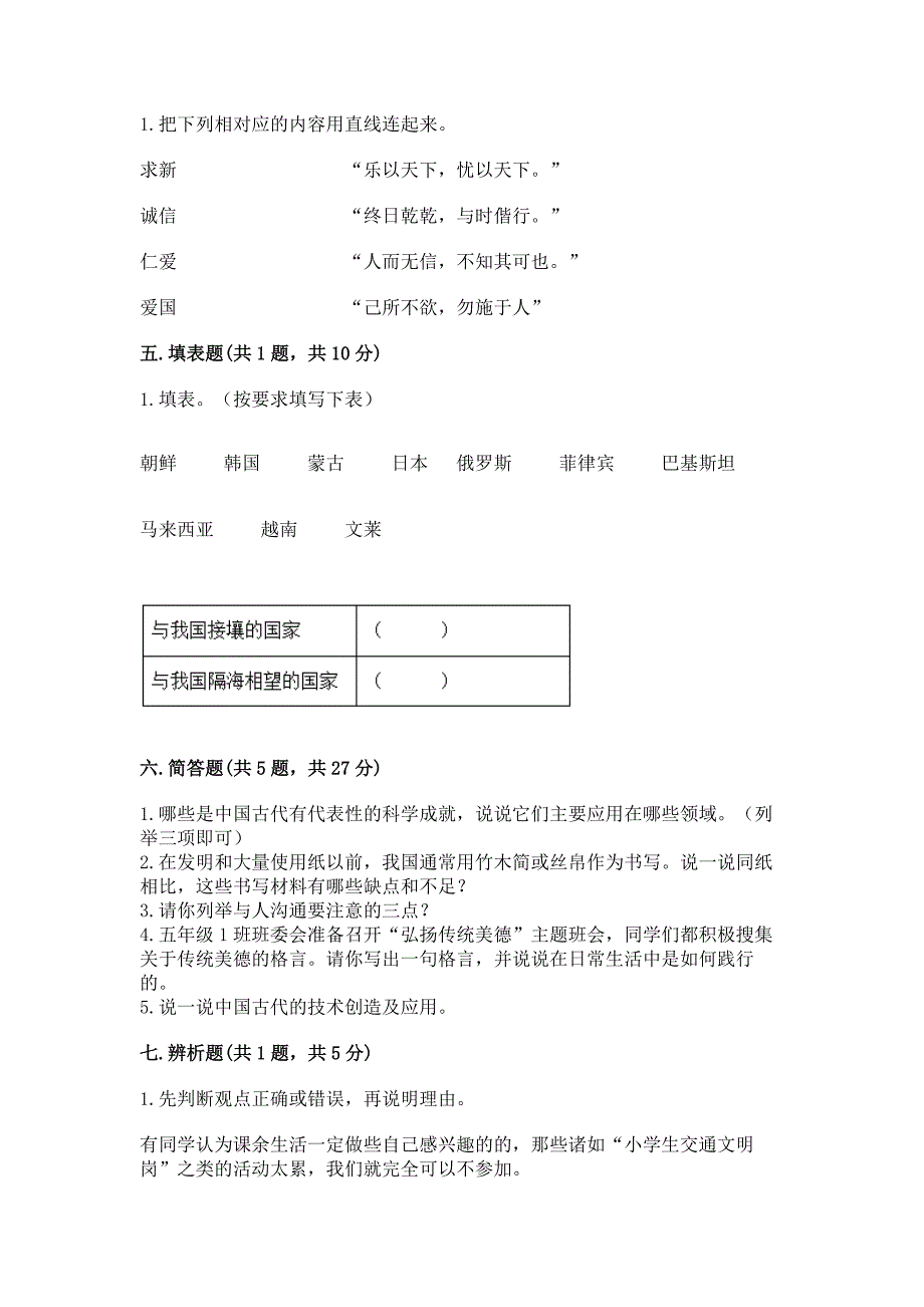 2022五年级上册道德与法治期末测试卷精品(夺分金卷).docx_第4页